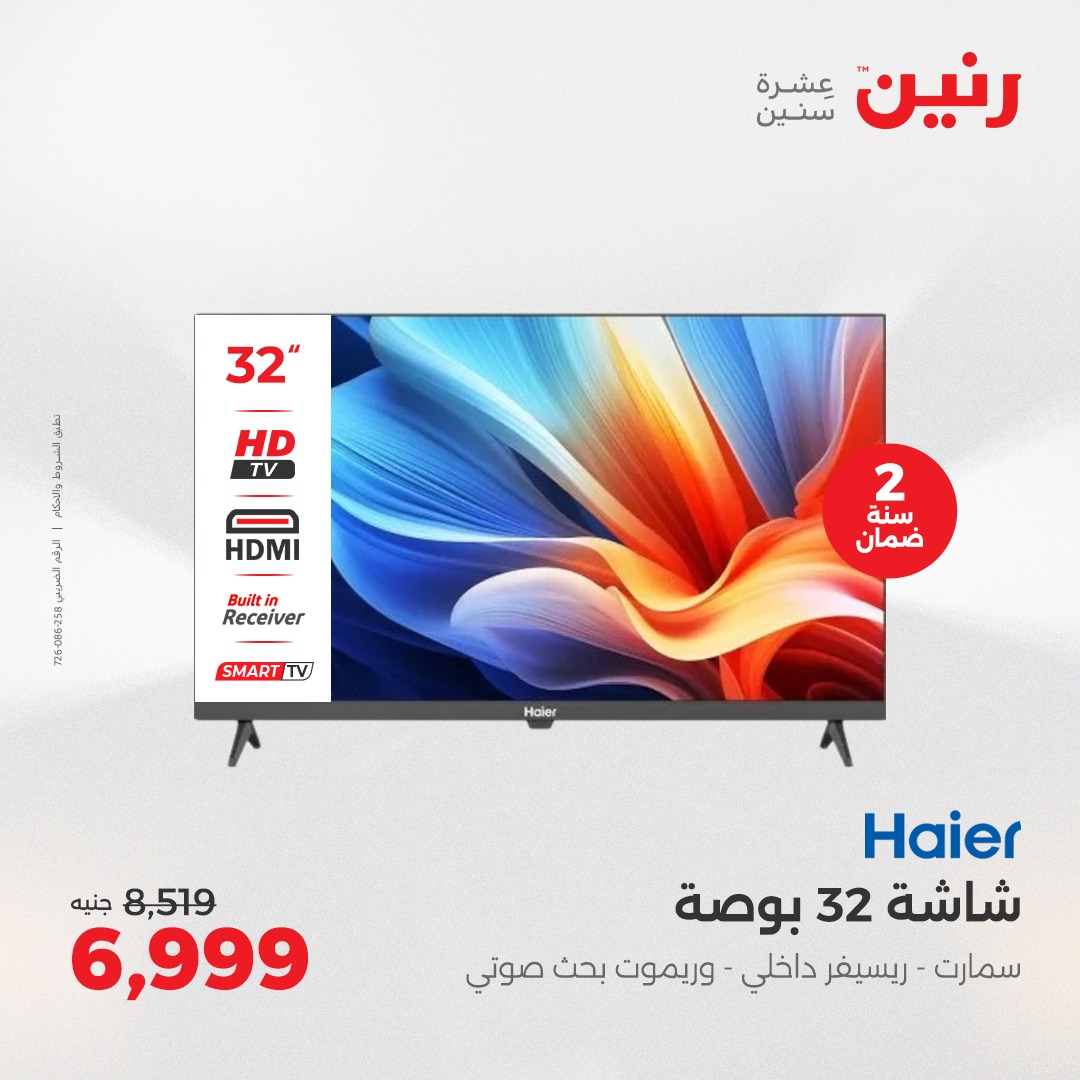 raneen offers from 5aug to 2aug 2025 عروض رنين من 5 أغسطس حتى 2 أغسطس 2025 صفحة رقم 88